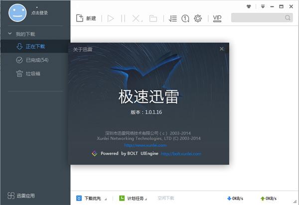 迅雷极速版,迅雷极速版下载,Thunder,迅雷