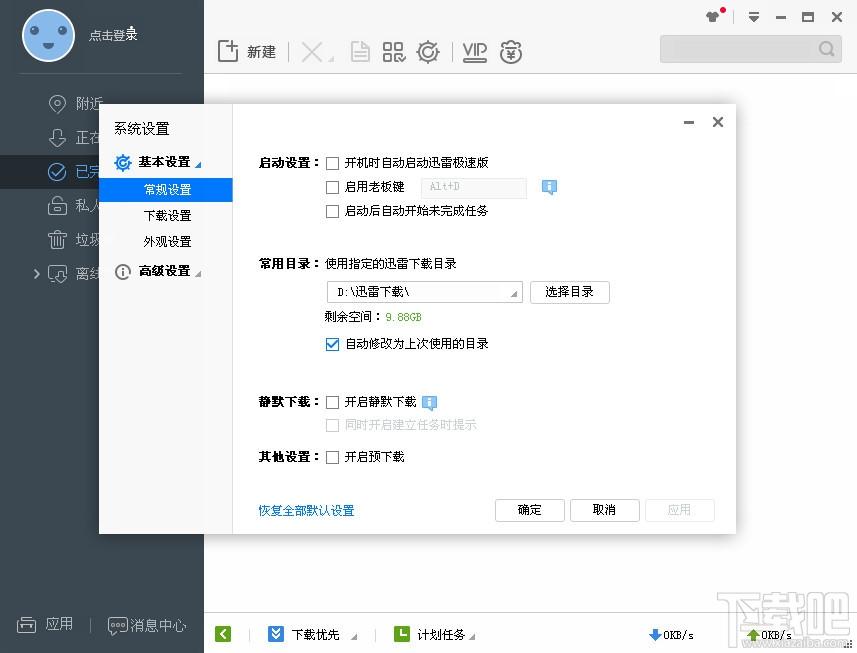 迅雷极速版,迅雷极速版下载,Thunder,迅雷
