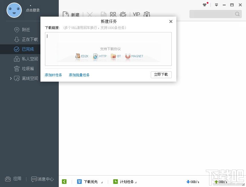 迅雷极速版,迅雷极速版下载,Thunder,迅雷