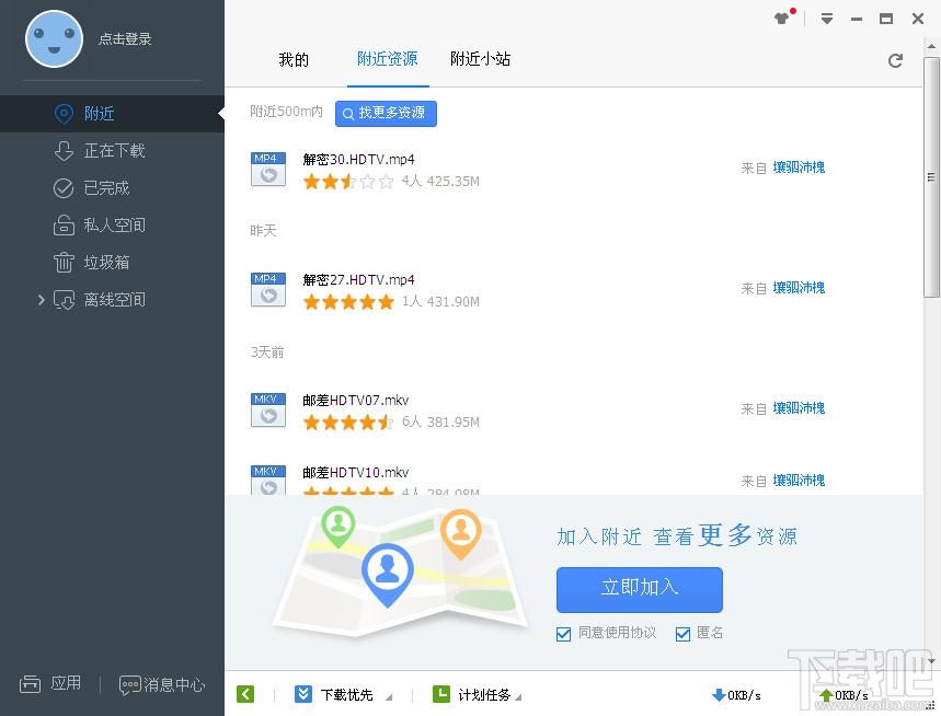 迅雷极速版,迅雷极速版下载,Thunder,迅雷