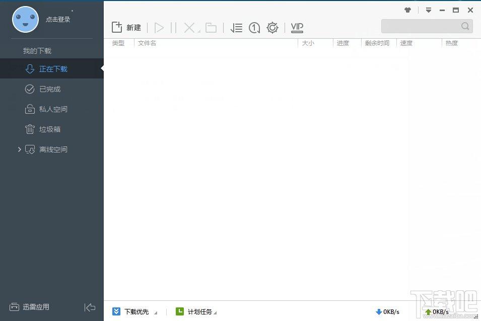 迅雷极速版,迅雷极速版下载,Thunder,迅雷