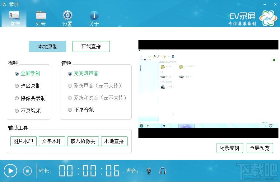 ev录屏,录屏软件,ev录屏下载,ev录屏软件