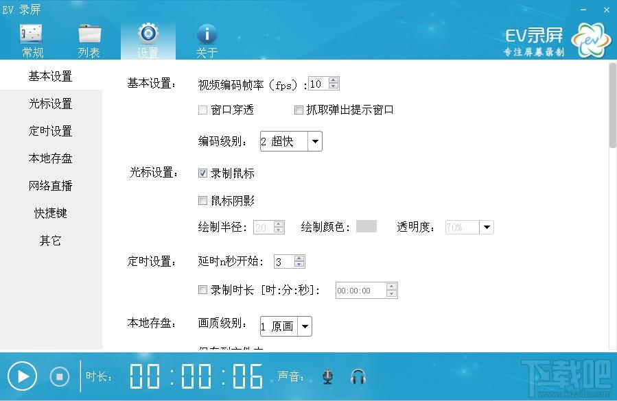 ev录屏,录屏软件,ev录屏下载,ev录屏软件