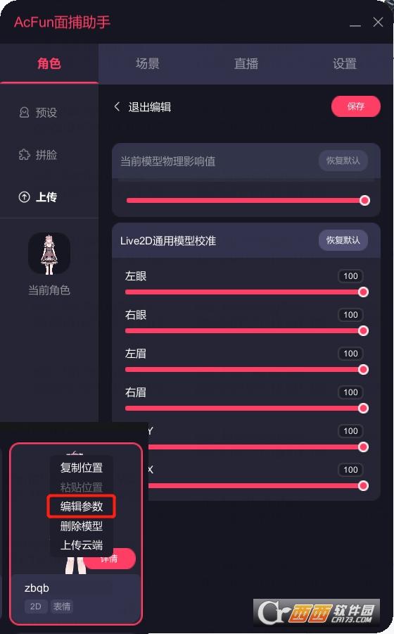 vts面捕软件,摄像头翻转,VirtualTool.