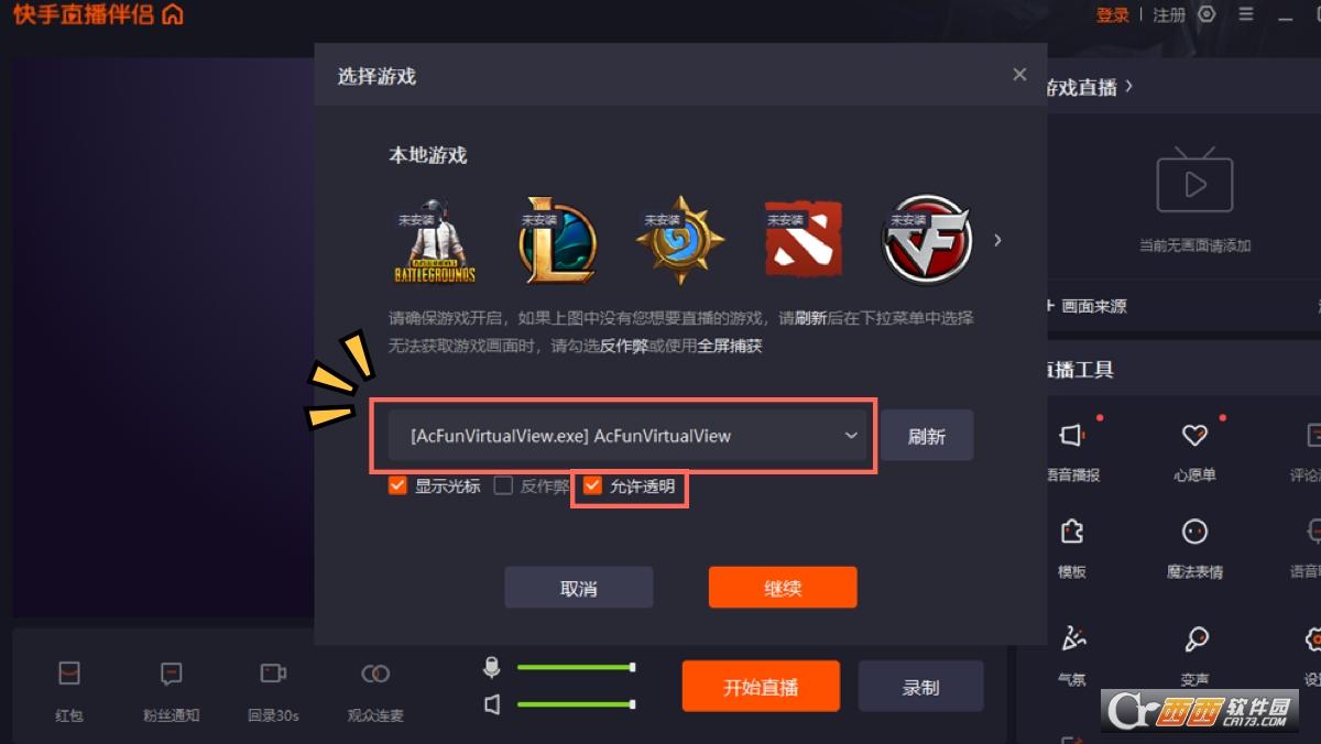 vts面捕软件,摄像头翻转,VirtualTool.