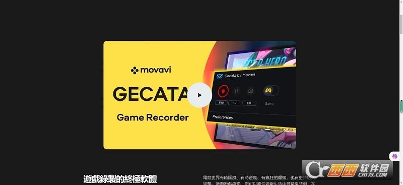 GecatabyMovavi,直播,游戏录制.