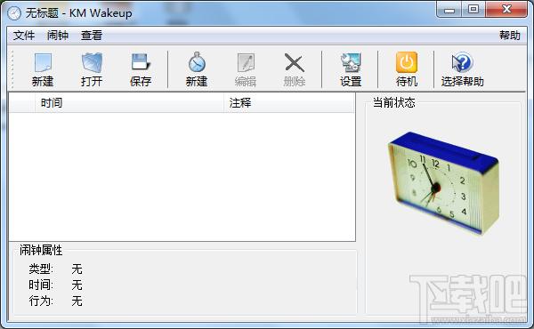 开关机软件,自动开关机软件,KM Wakeup,KM Wakeup下载