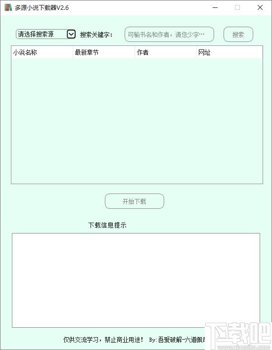 小说下载器,电子书下载