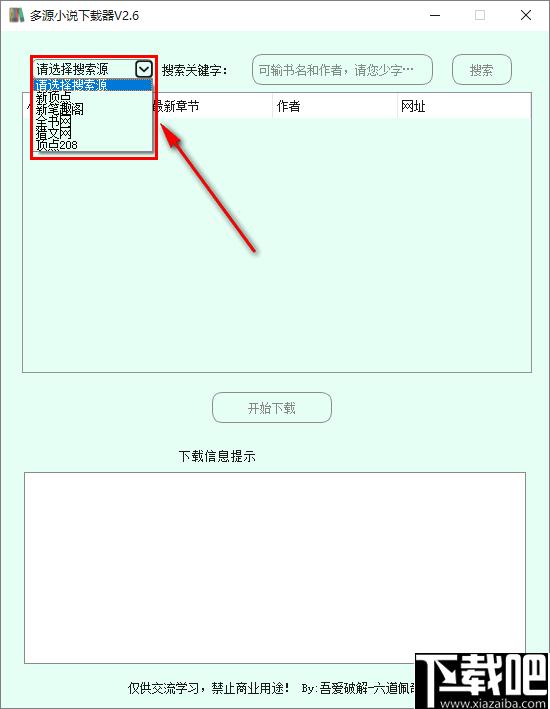 小说下载器,电子书下载