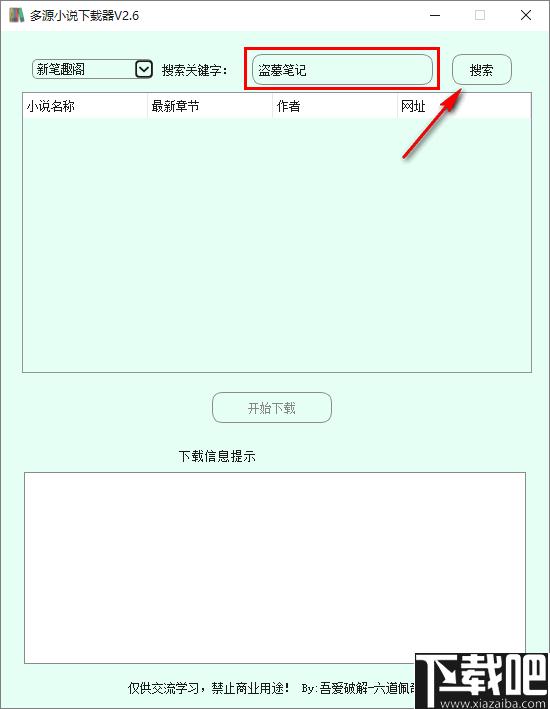 小说下载器,电子书下载