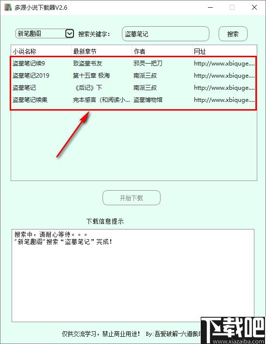 小说下载器,电子书下载