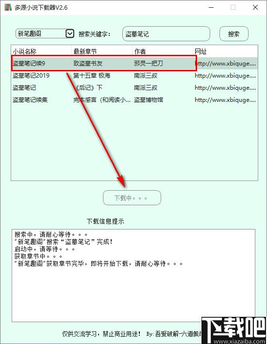 小说下载器,电子书下载