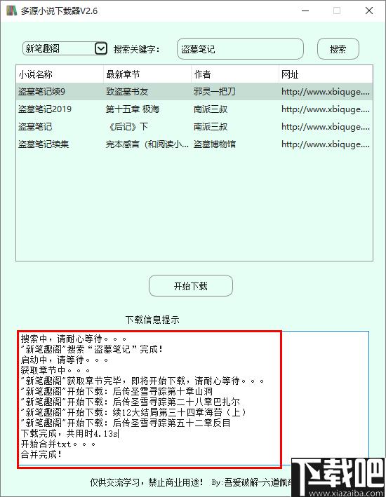 小说下载器,电子书下载