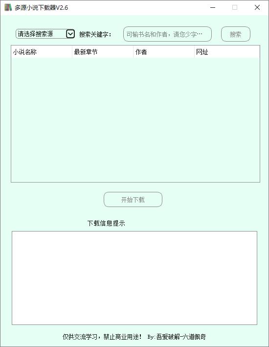 小说下载器,电子书下载