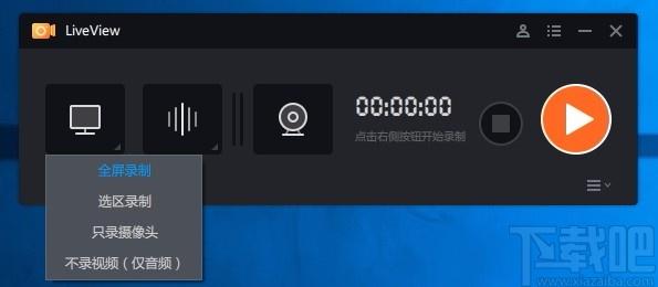 LiveView下载,桌面录屏软件,桌面录屏