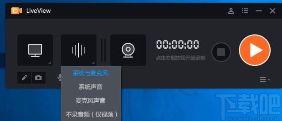 LiveView下载,桌面录屏软件,桌面录屏