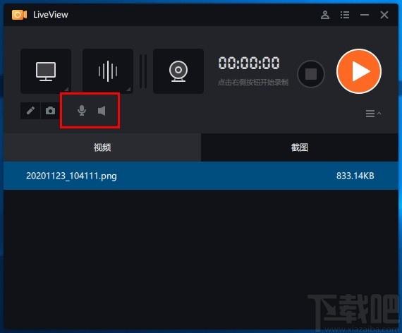 LiveView下载,桌面录屏软件,桌面录屏