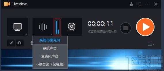 LiveView下载,桌面录屏软件,桌面录屏