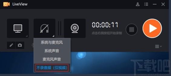 LiveView下载,桌面录屏软件,桌面录屏