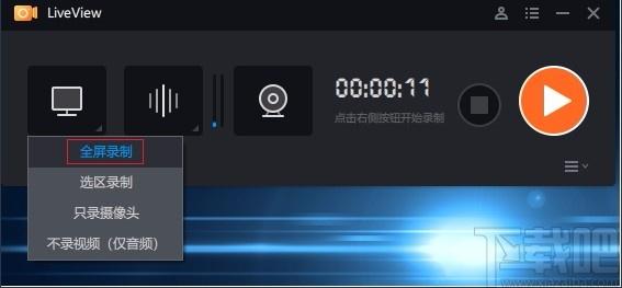 LiveView下载,桌面录屏软件,桌面录屏
