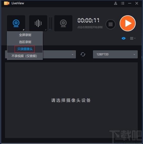 LiveView下载,桌面录屏软件,桌面录屏