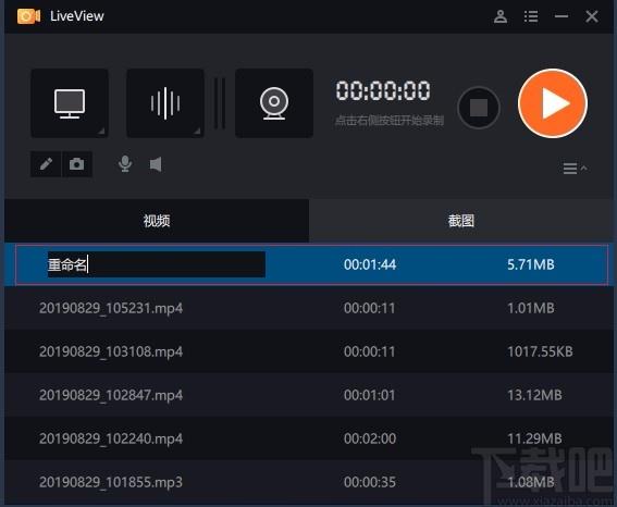 LiveView下载,桌面录屏软件,桌面录屏