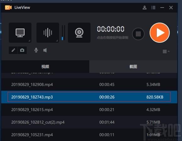 LiveView下载,桌面录屏软件,桌面录屏