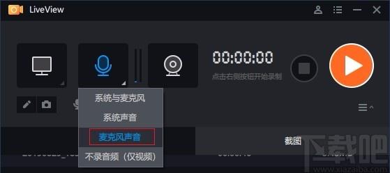 LiveView下载,桌面录屏软件,桌面录屏
