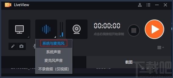 LiveView下载,桌面录屏软件,桌面录屏
