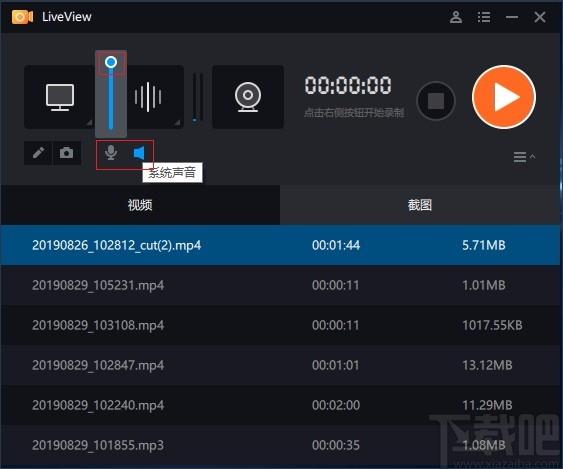 LiveView下载,桌面录屏软件,桌面录屏