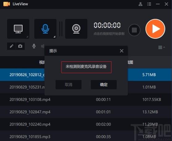 LiveView下载,桌面录屏软件,桌面录屏