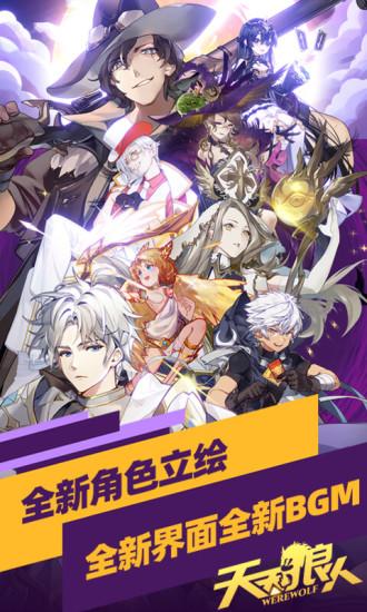 天天狼人官方版下载,天天狼人,狼人杀游戏,推理游戏