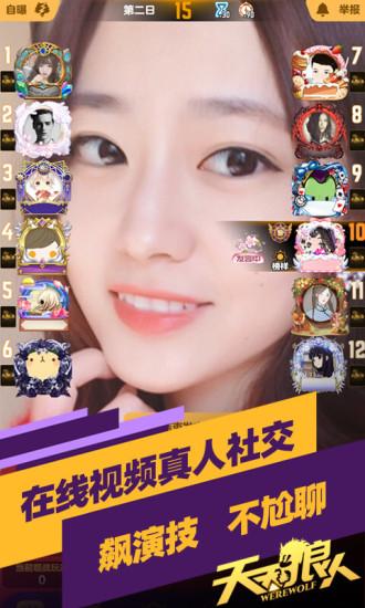 天天狼人官方版下载,天天狼人,狼人杀游戏,推理游戏