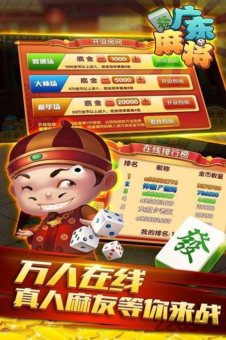 星辰广东麻将官方版下载,星辰广东麻将,广东麻将