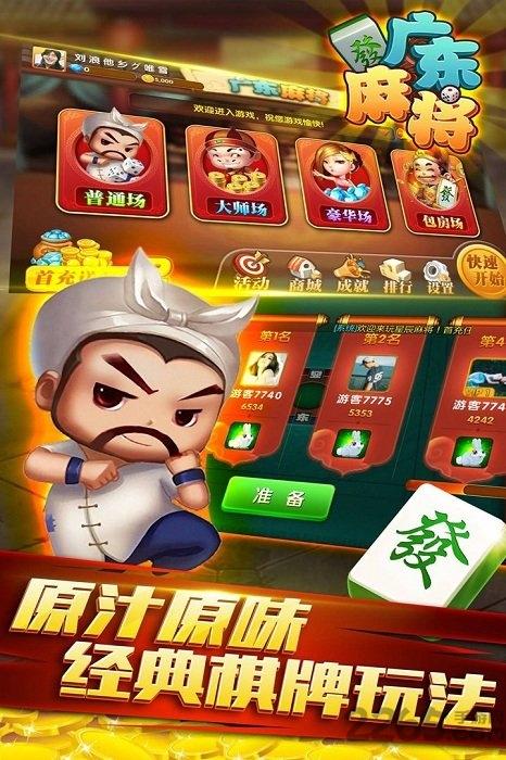 星辰广东麻将官方版下载,星辰广东麻将,广东麻将