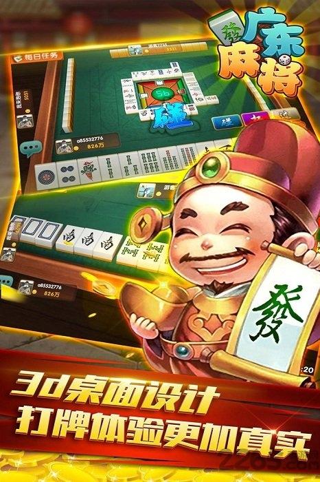 星辰广东麻将官方版下载,星辰广东麻将,广东麻将