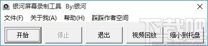 银河屏幕录制工具,全屏录制软件,全屏录制,录制软件