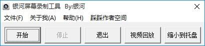银河屏幕录制工具,全屏录制软件,全屏录制,录制软件