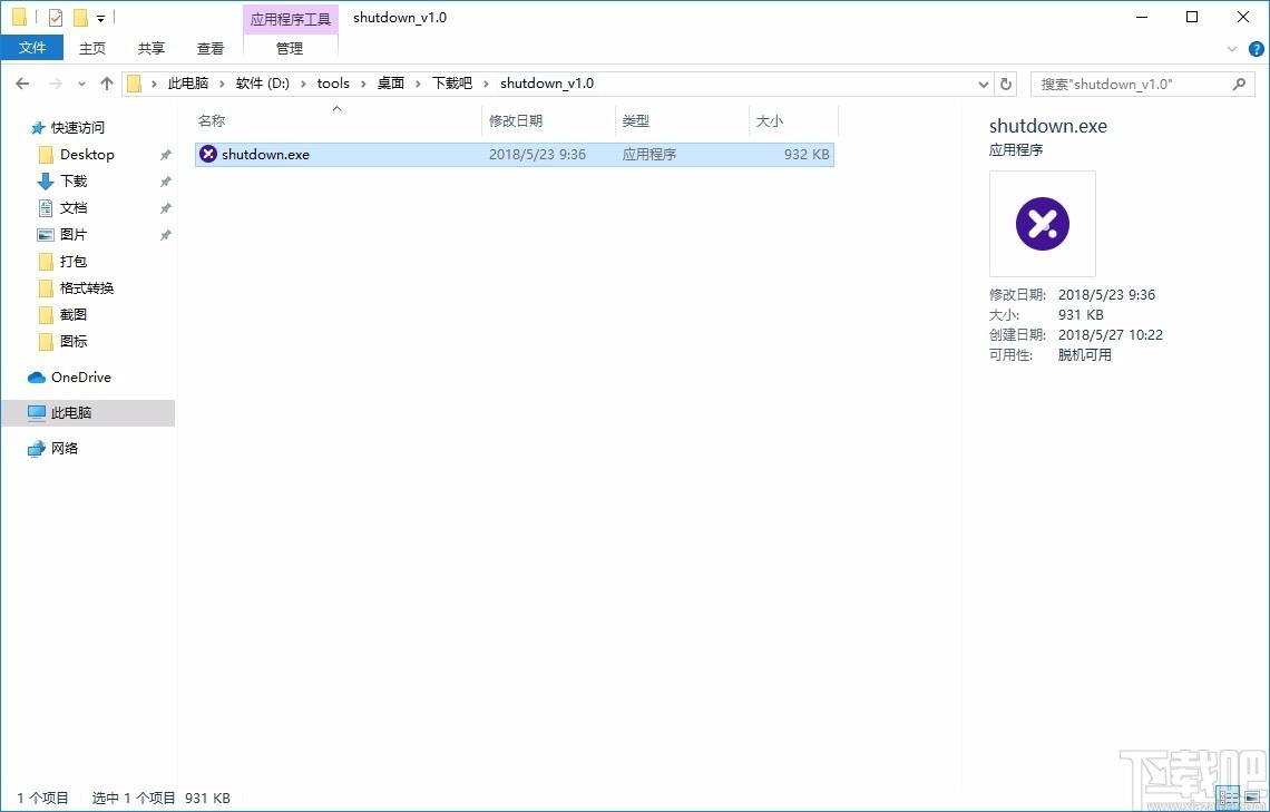 比领定时关机软件,定时关机软件,定时关机
