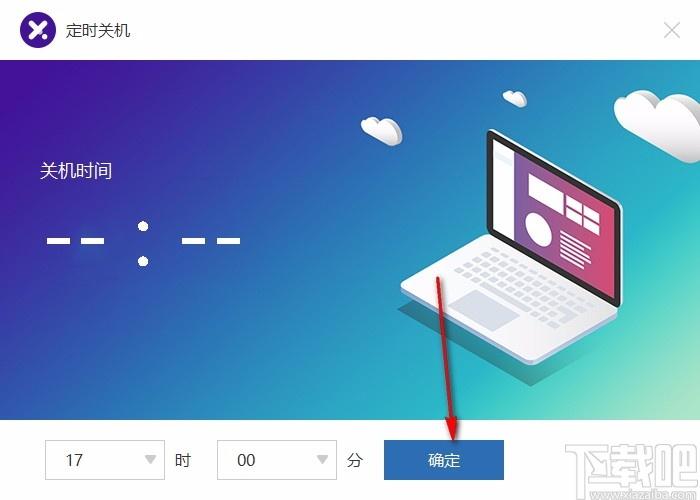 比领定时关机软件,定时关机软件,定时关机