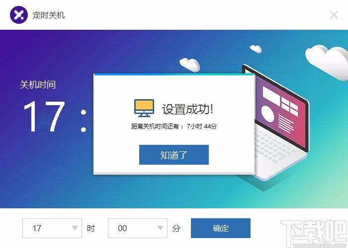 比领定时关机软件,定时关机软件,定时关机
