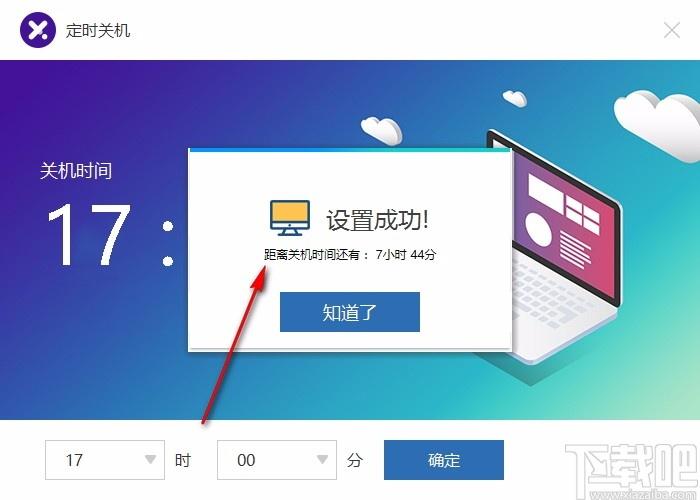 比领定时关机软件,定时关机软件,定时关机