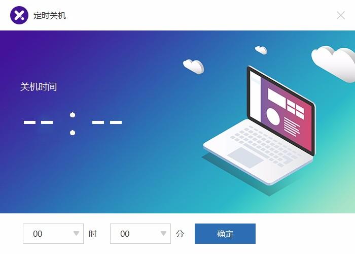 比领定时关机软件,定时关机软件,定时关机