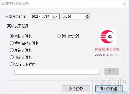冲瞳定时关机助手,定时关机软件,定时锁定