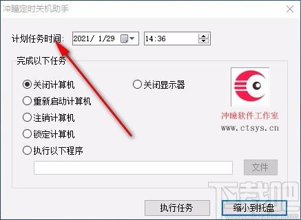 冲瞳定时关机助手,定时关机软件,定时锁定