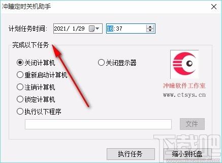 冲瞳定时关机助手,定时关机软件,定时锁定