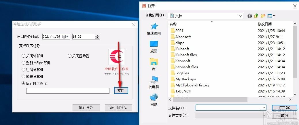 冲瞳定时关机助手,定时关机软件,定时锁定