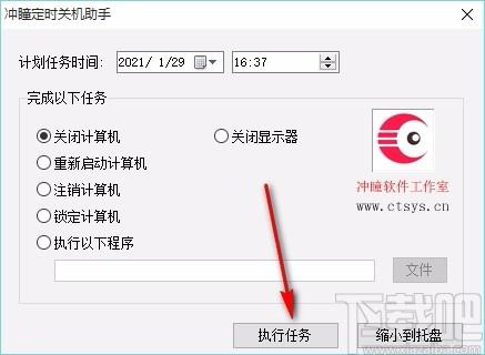 冲瞳定时关机助手,定时关机软件,定时锁定