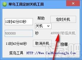 菜鸟工具定时关机工具,定时关机软件,定时重启