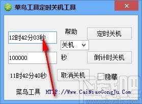 菜鸟工具定时关机工具,定时关机软件,定时重启